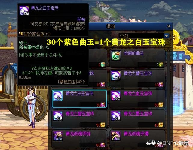dnf普通的曲玉有什么用