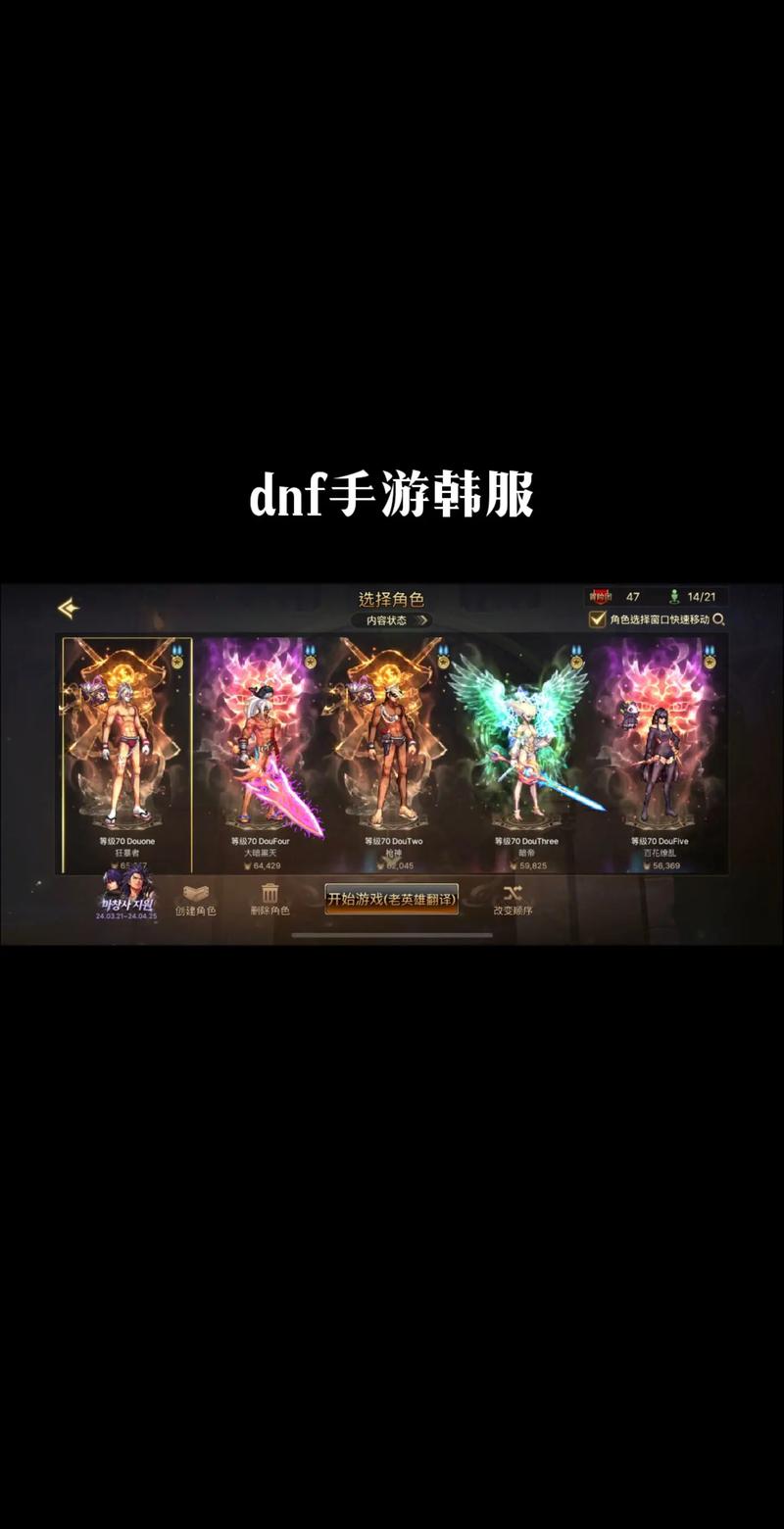 dnf手游韩服怎么下载-韩服下载方法