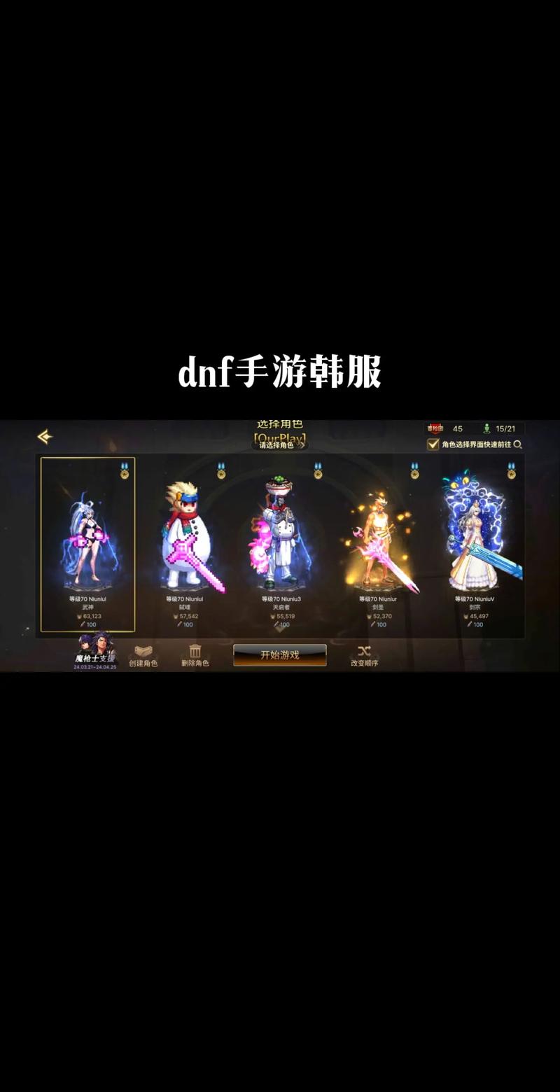 不同手机下载DNF韩服的方法介绍