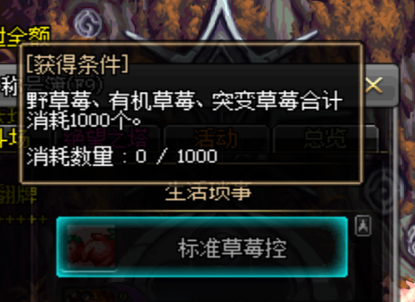 DNF怎么得突变草莓?