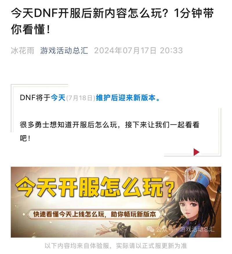 台湾DNF比国F多什么