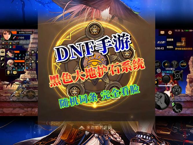 游戏《DNF》中护石如何获取?