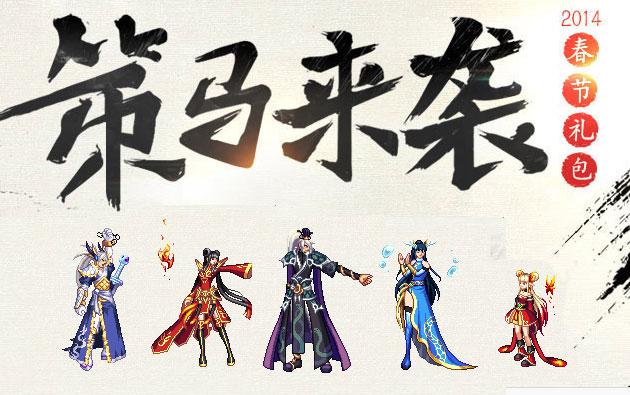 dnf的2014礼包里有什么