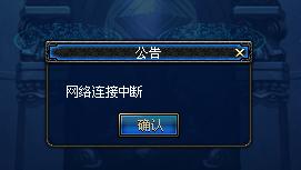 DNF经常网络连接中断怎么办?