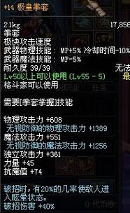 dnf极皇拳套与狂龙之怒拳套哪个好