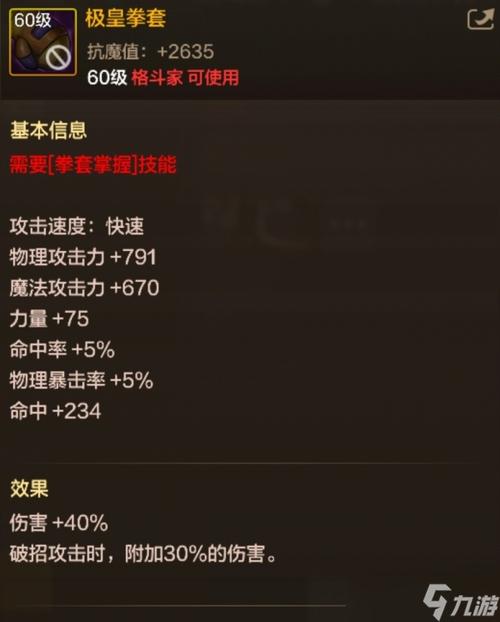 dnf拳套-极皇拉奇属性怎么样