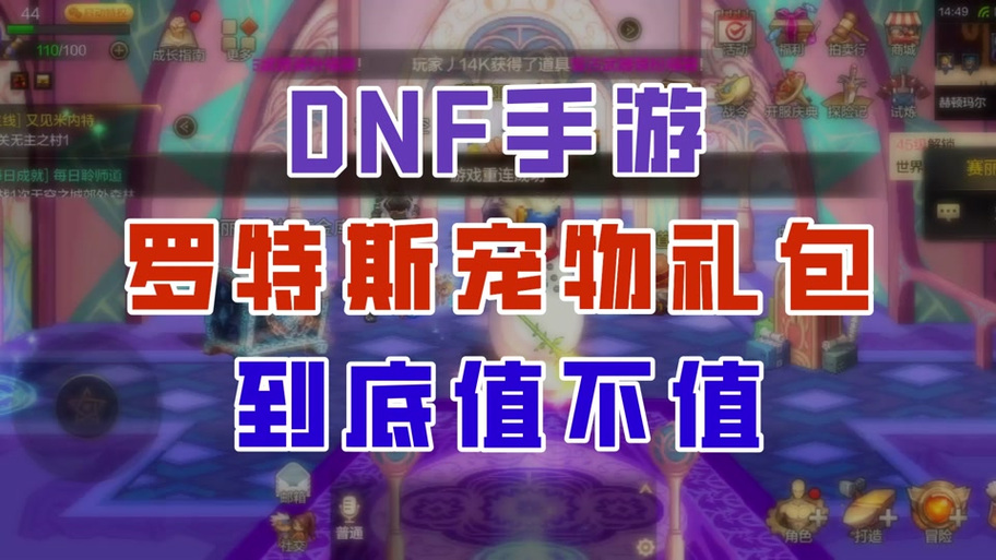 dnf迷你罗特斯1号的属性到底是加攻速还是释放速,刚公布不是释放速吗...