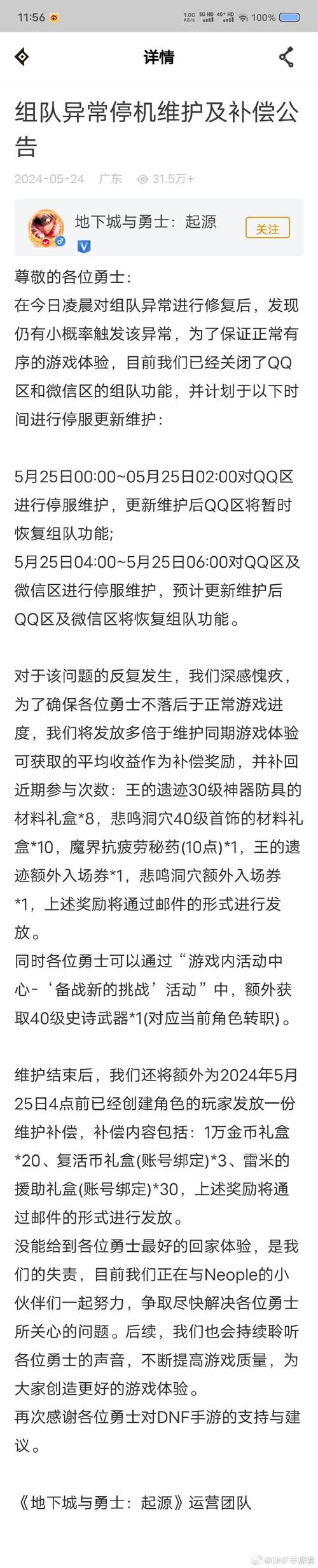 dnf更新维护公告最新时间2022