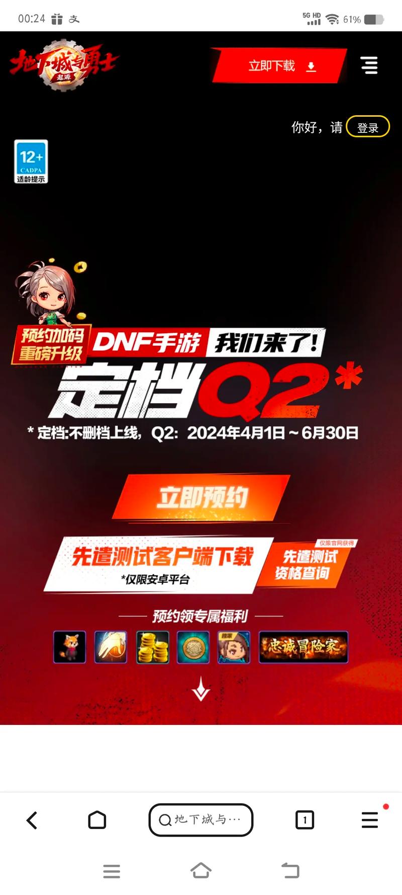 dnf手游什么时候公测