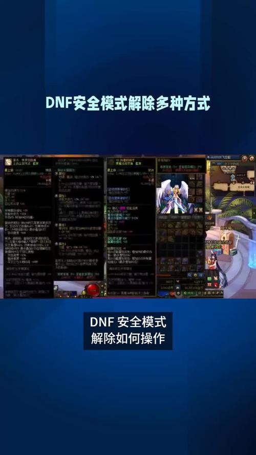 2024年DNF安全模式解除不了怎么办(保护账户安全)