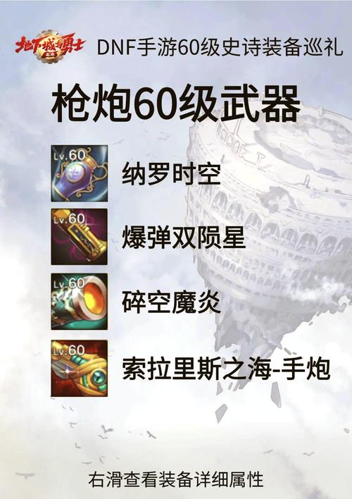 韩服dnf70级版本大枪带什么武器