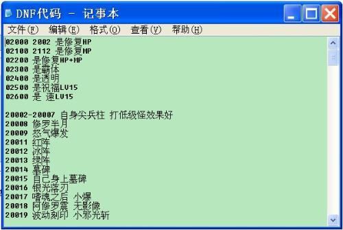 dnf技能代码