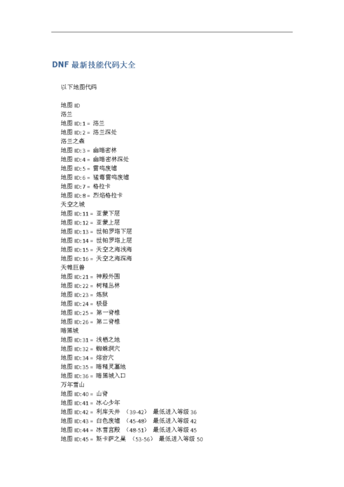 DNF各职业技能十六进制代码