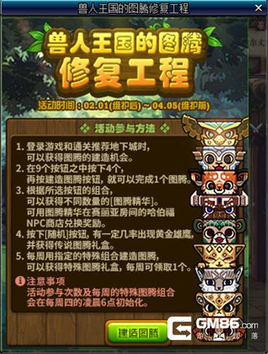 DNF特殊图腾怎么建造