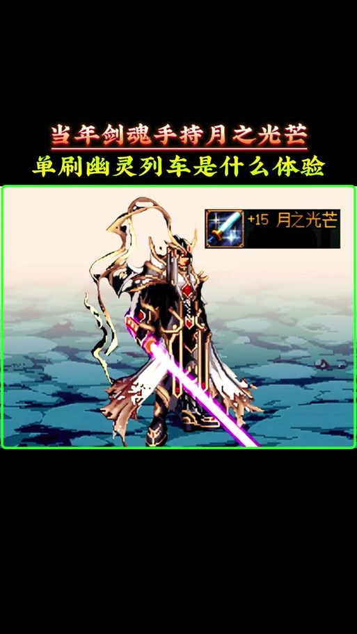 dnf请问太刀月之光芒怎么来的