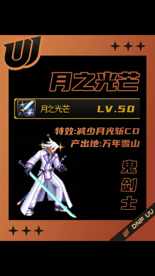 DNF玩家强化13后发现名刀永远无法与月之光芒比,什么原因呢?