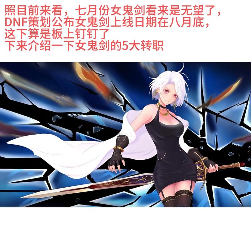 dnf韩服手游女鬼剑职业什么时候出女鬼剑上线时间介绍