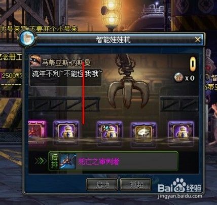 dnf抓娃娃机需要什么