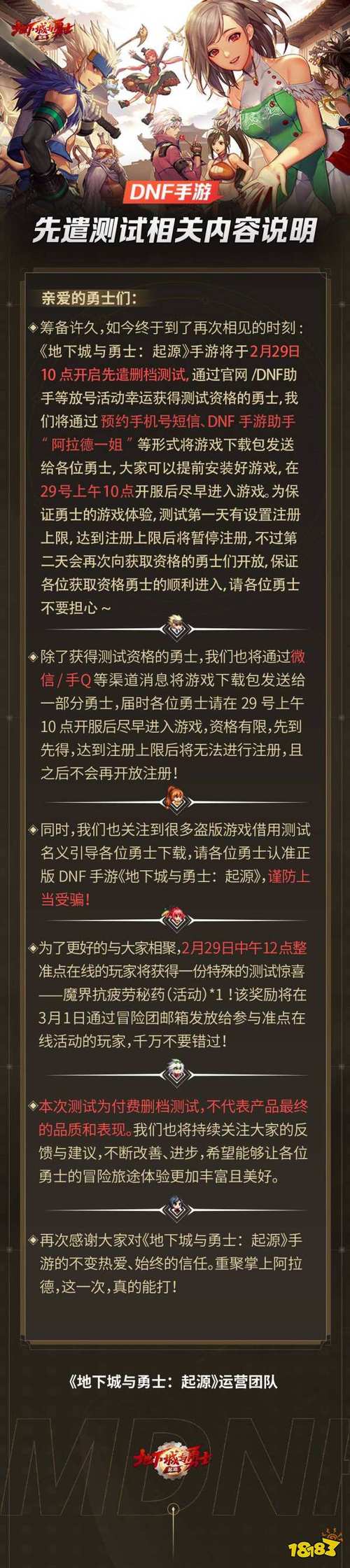dnf手游体验服?dnf手游体验服资格申请入口?