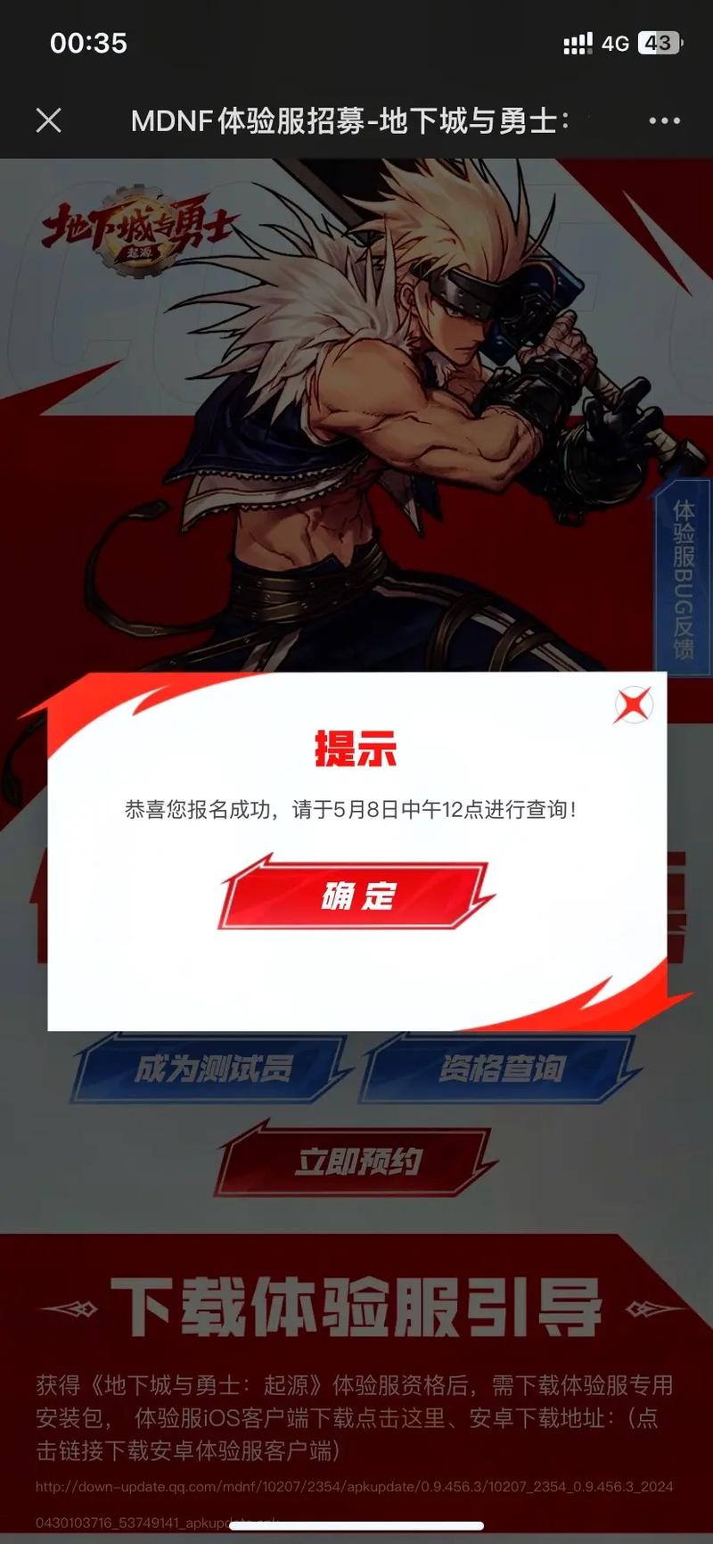dnf手游iOS体验服资格申请入口