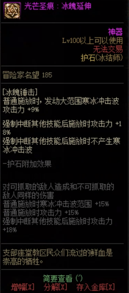 dnf冰魂的功能