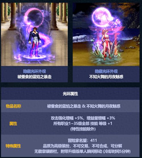 dnf三国套有光环吗