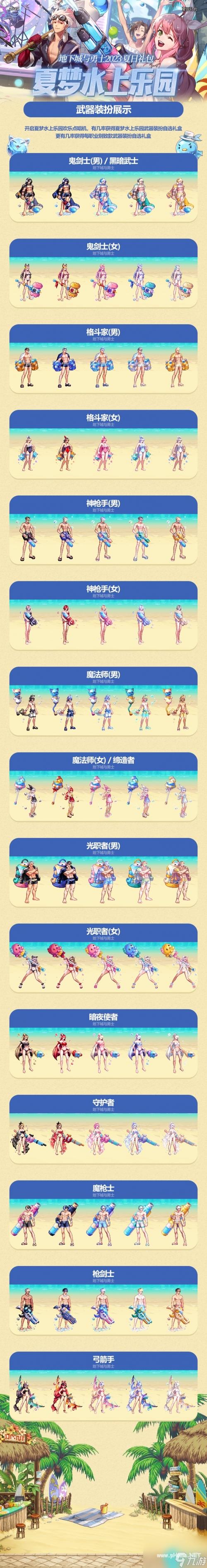 dnf2024夏日套礼包爆料