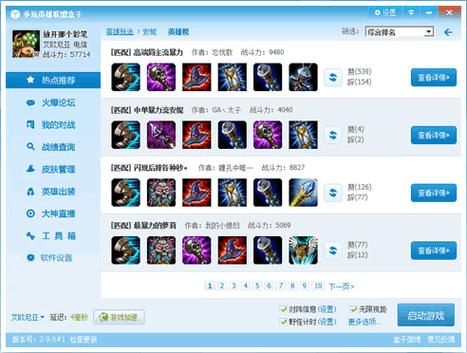 多玩盒子dnf怎么样