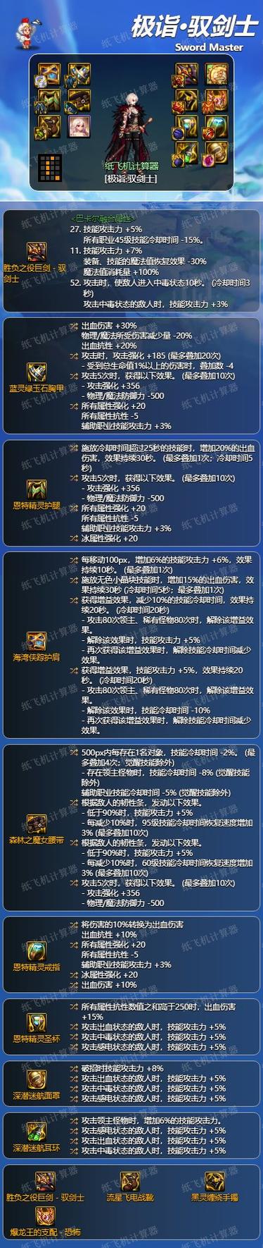 DNF45级驭剑士带什么装备什么首饰!!!