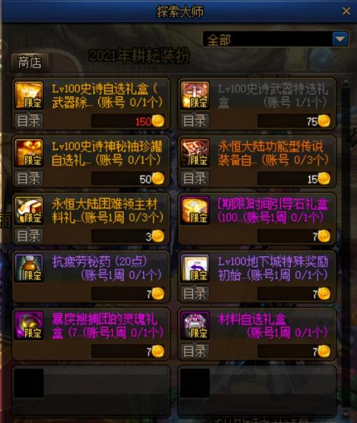地下城回归商店换什么好-地下城与勇士回归商店
