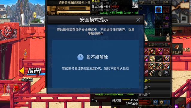 地下城勇士官方网站解除安全模式-地下城安全模式解除网站