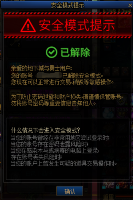 dnf安全模式解除网站在哪