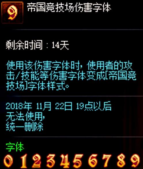 dnf伤害字体怎么获得