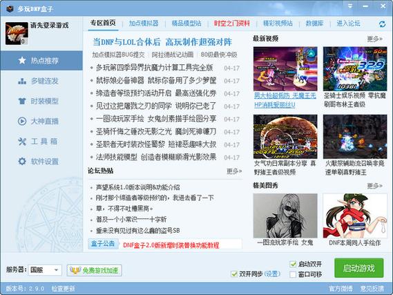 dnf多玩网是做什么的?