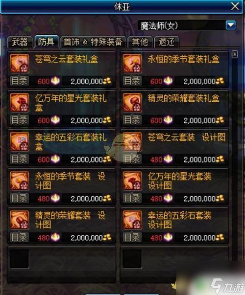 DNF斗气装备在哪里兑换