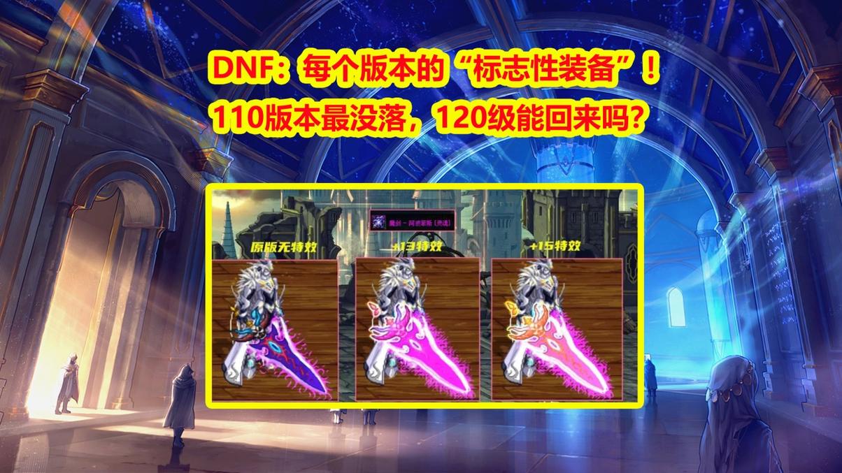 dnf110版本痛苦之村在哪
