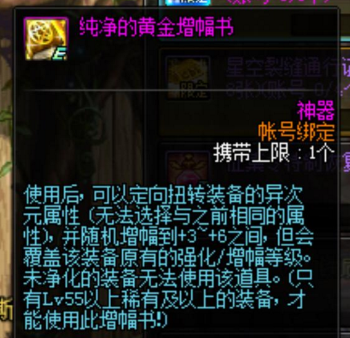 dnf纯净的黄金增幅书和装备增幅券干什么用的?