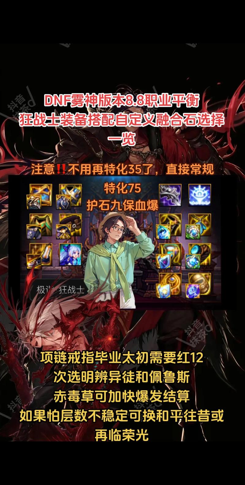 dnf狂战士pk血气之刃直接爆技巧集锦有哪些?