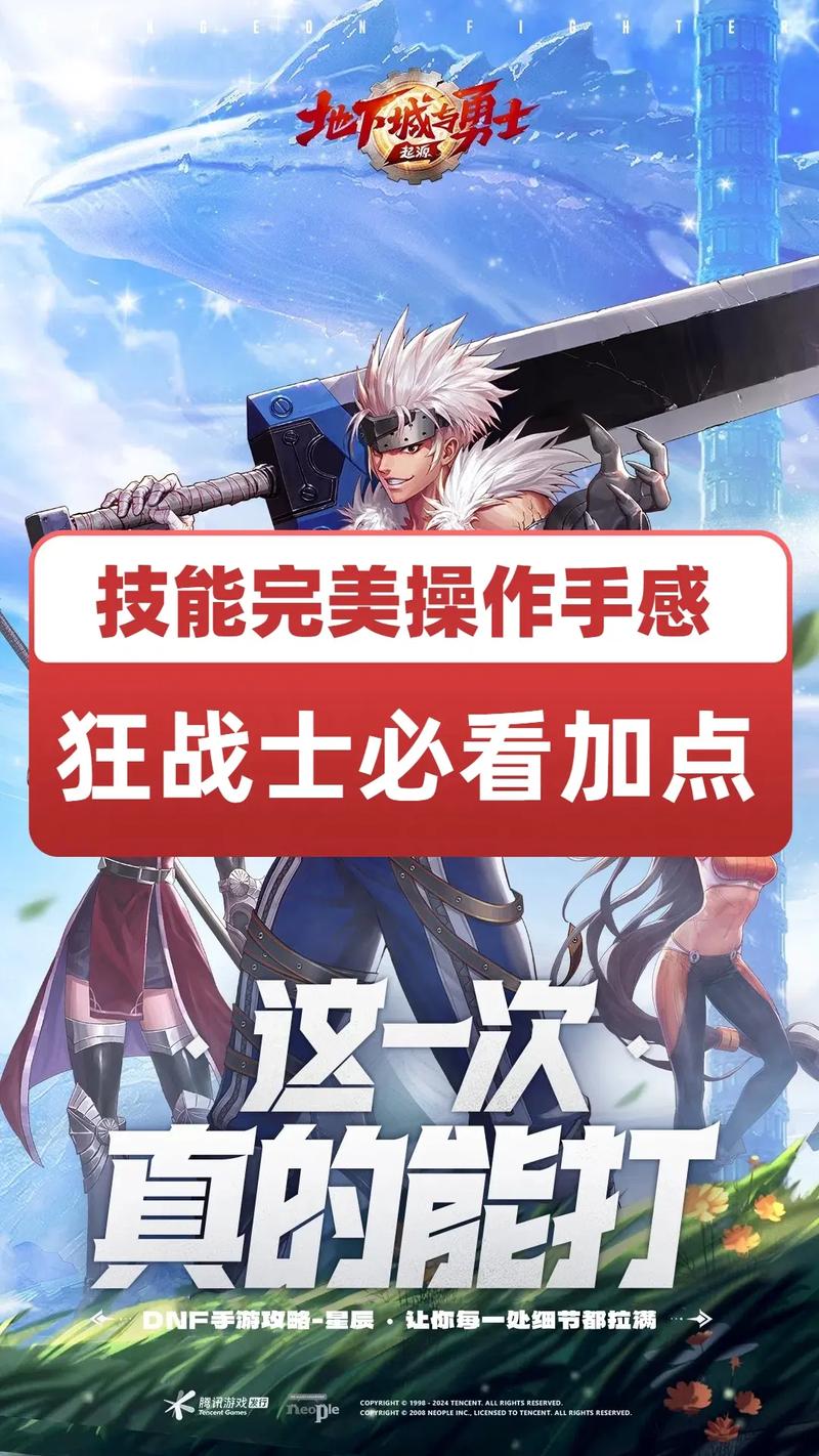dnf狂战士新技能血气之刃加到几?要加满吗?我觉得威力还行。