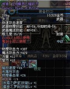 dnf传承装备跟其他装备有什么区别?传承装备特点是什么?