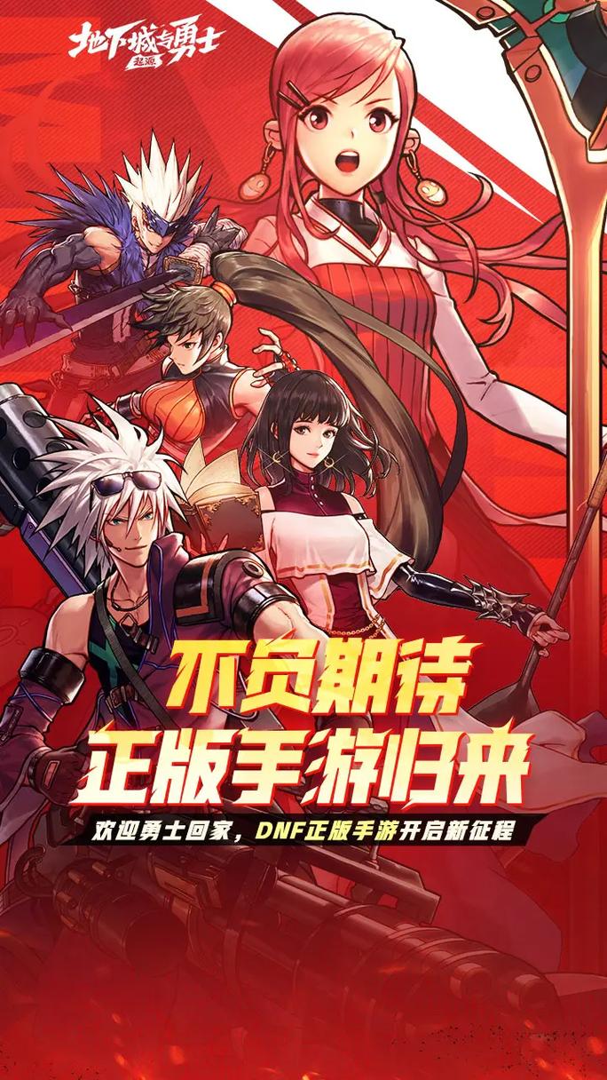dnf手游官方论坛官方网站
