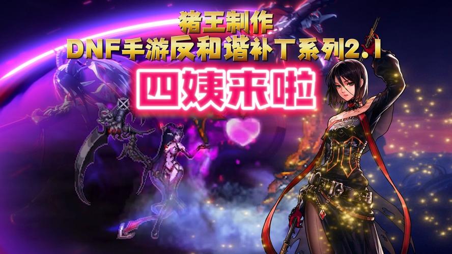 DNF的美化补丁怎么弄
