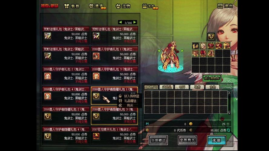 人气比较高的《dnf》公益服是什么?