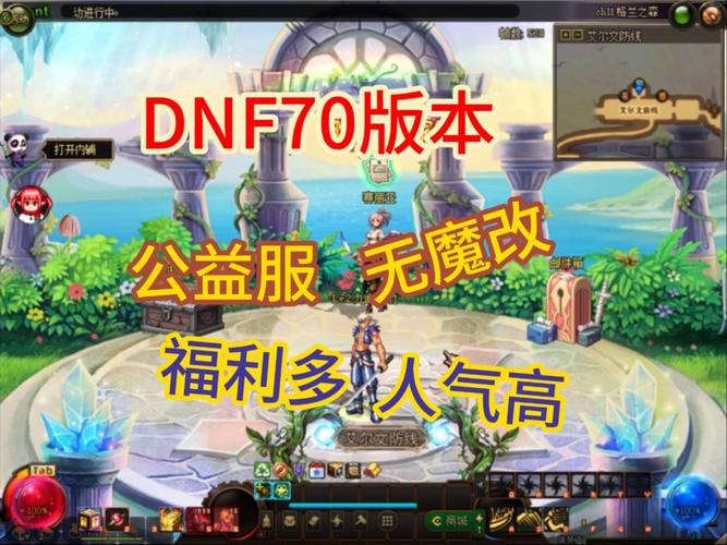 人气比较高的dnf70公益服