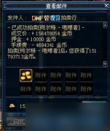 dnf交易问题