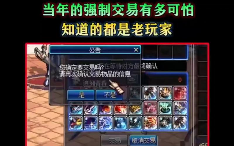dnf怎么能防止被强制交易?