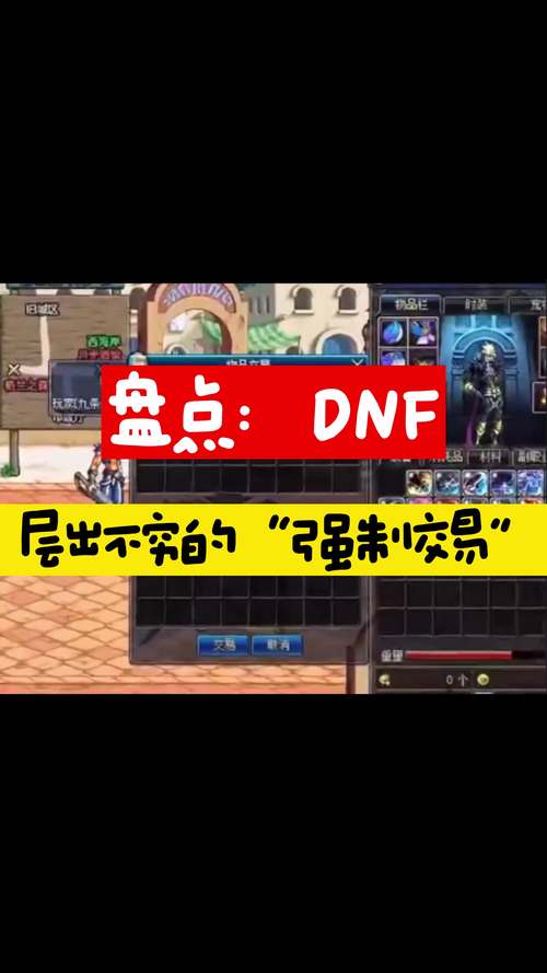 DNF强制交易是怎么回事?