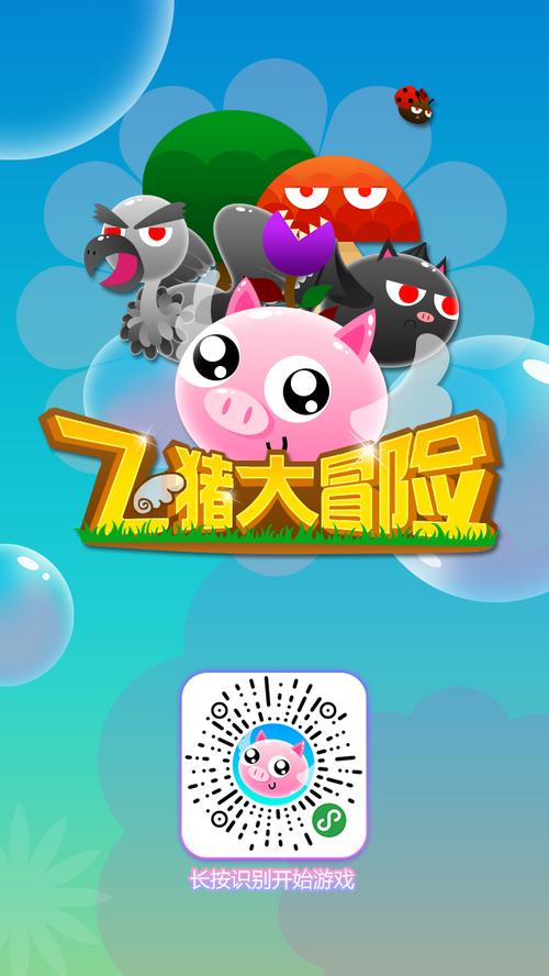 微信飞猪大冒险怎么玩?附高分技巧攻略