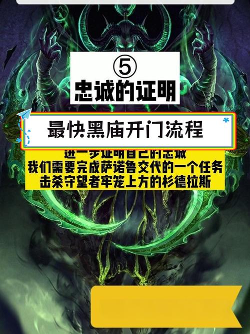 黑暗神殿开门任务攻略(黑暗神殿开门任务攻略占星)