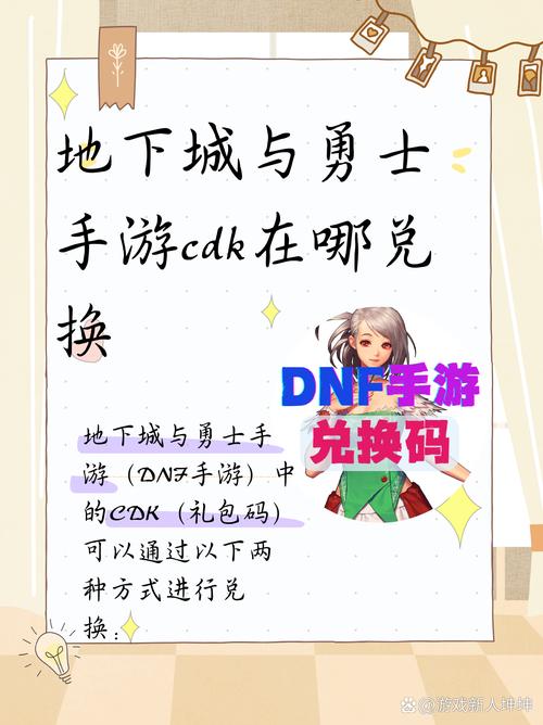 《DNF》的CDK可以兑换到什么?
